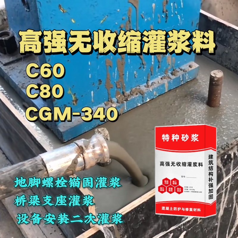 黄平灌浆料施工需要振捣吗？